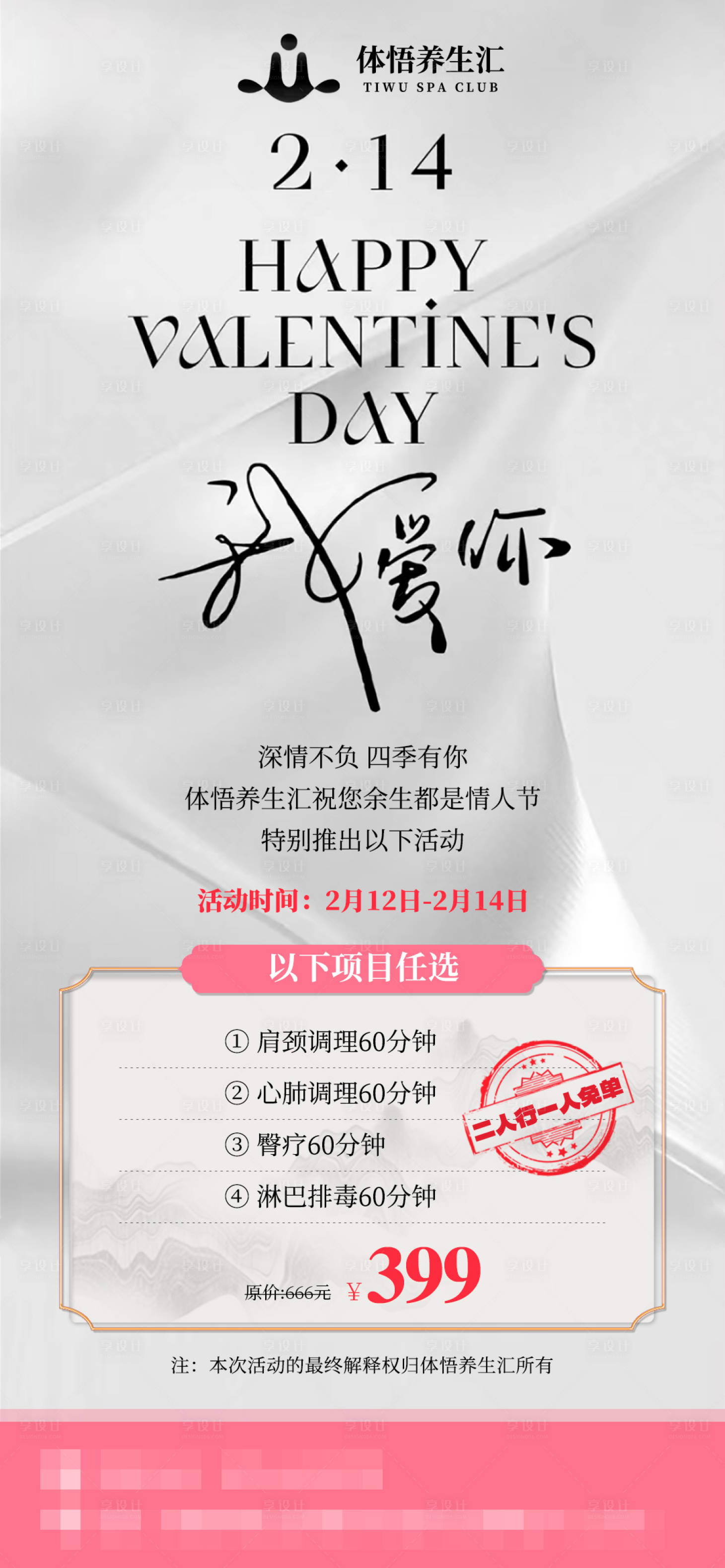 源文件下载【享设计】搜索编号：75240015511479030【情人节海报】