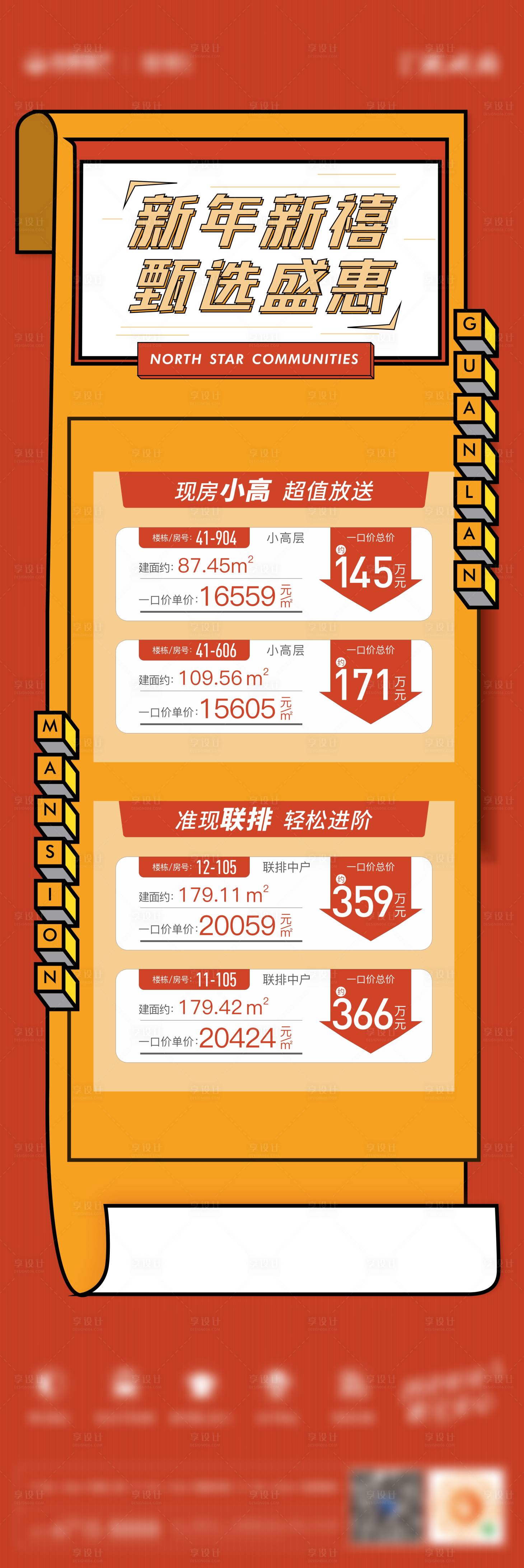 源文件下載【享設計】搜索編號：37700015411137356【特價房紅色】