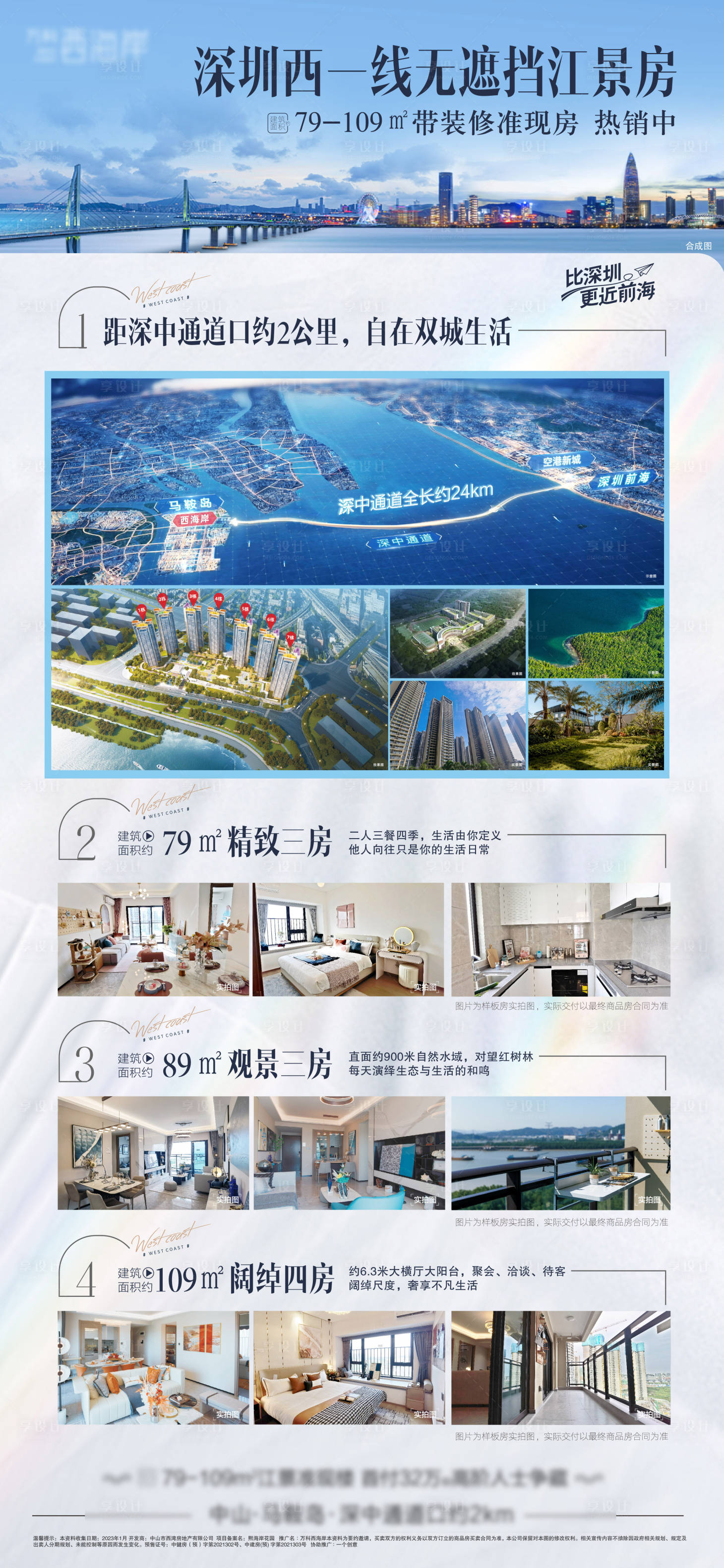 源文件下載【享設(shè)計】搜索編號：75940015771988119【ai分層單頁海報深圳香港刷屏】