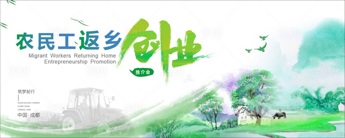 源文件下載【享設計】搜索編號：56600015658496050【創(chuàng)業(yè)水墨推介會活動展板】