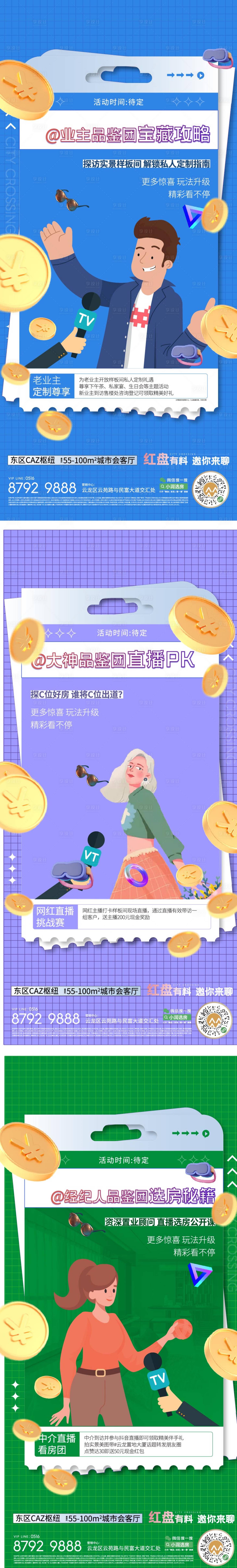 源文件下载【享设计】搜索编号：38430015536863073【地产商业海报】