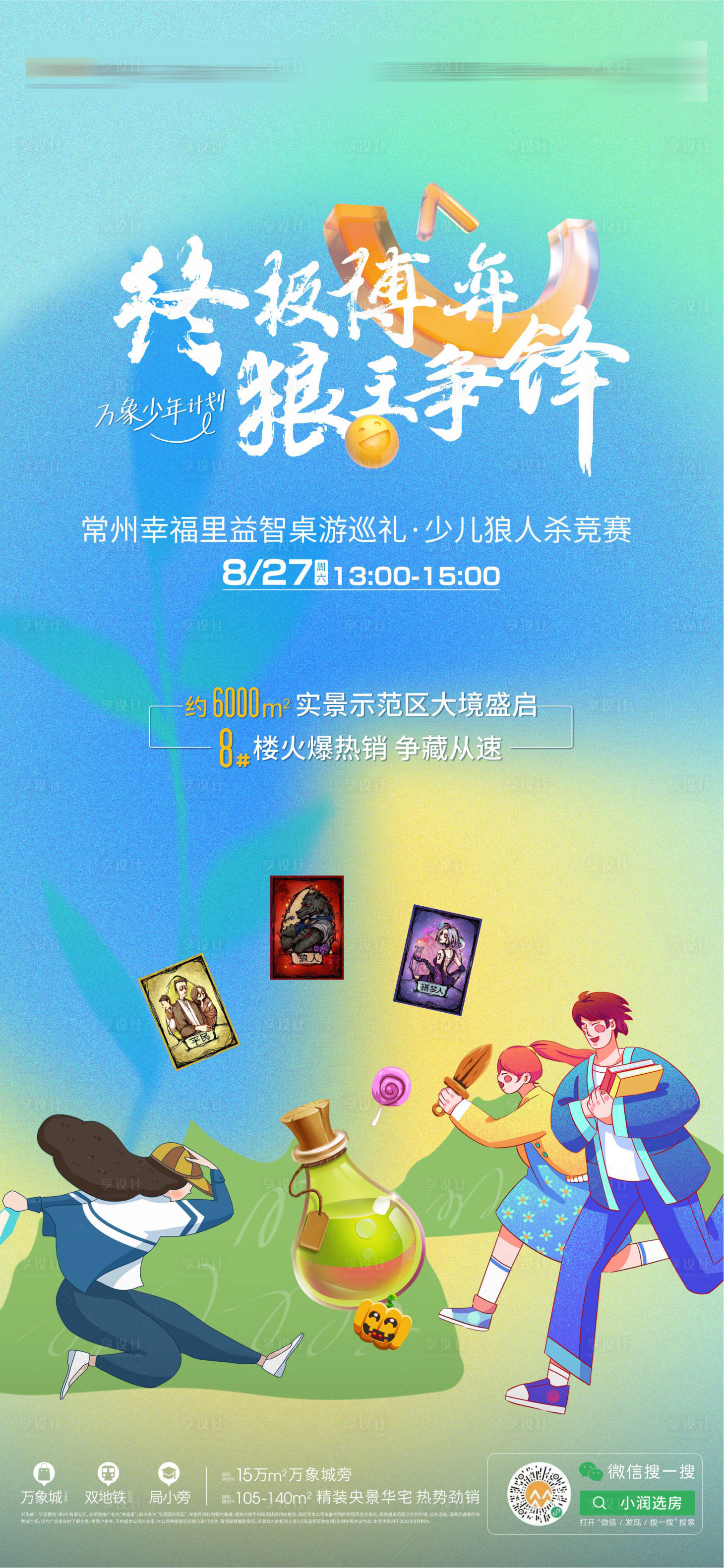 源文件下载【享设计】搜索编号：51520015658648955【狼人杀活动海报】