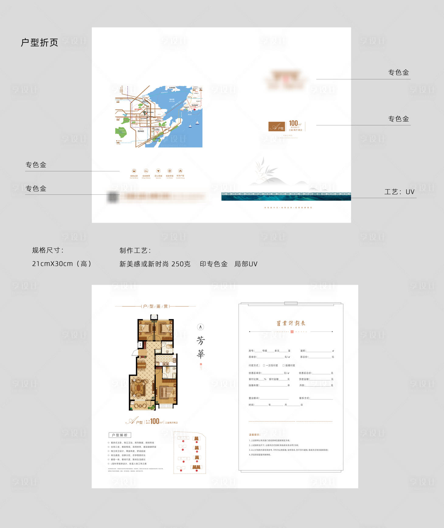 源文件下載【享設(shè)計】搜索編號：67850015697478375【地產(chǎn)新中式戶型折頁】