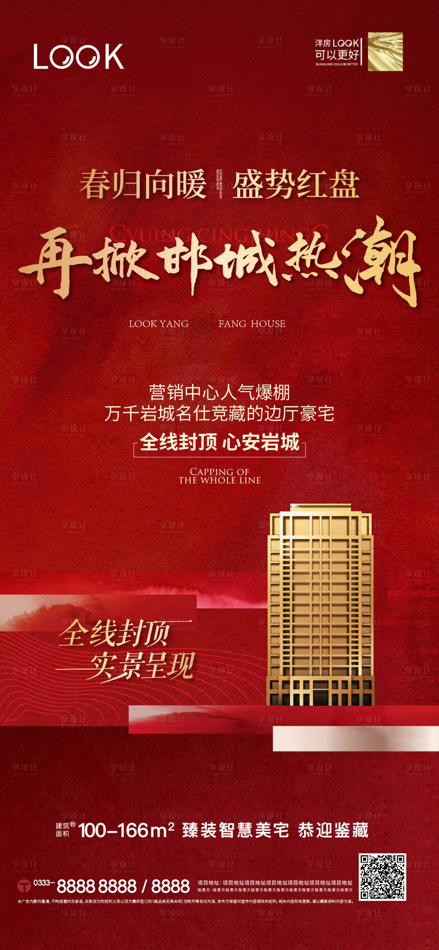 源文件下載【享設(shè)計】搜索編號：35790015386359721【紅色熱銷房地產(chǎn)海報】
