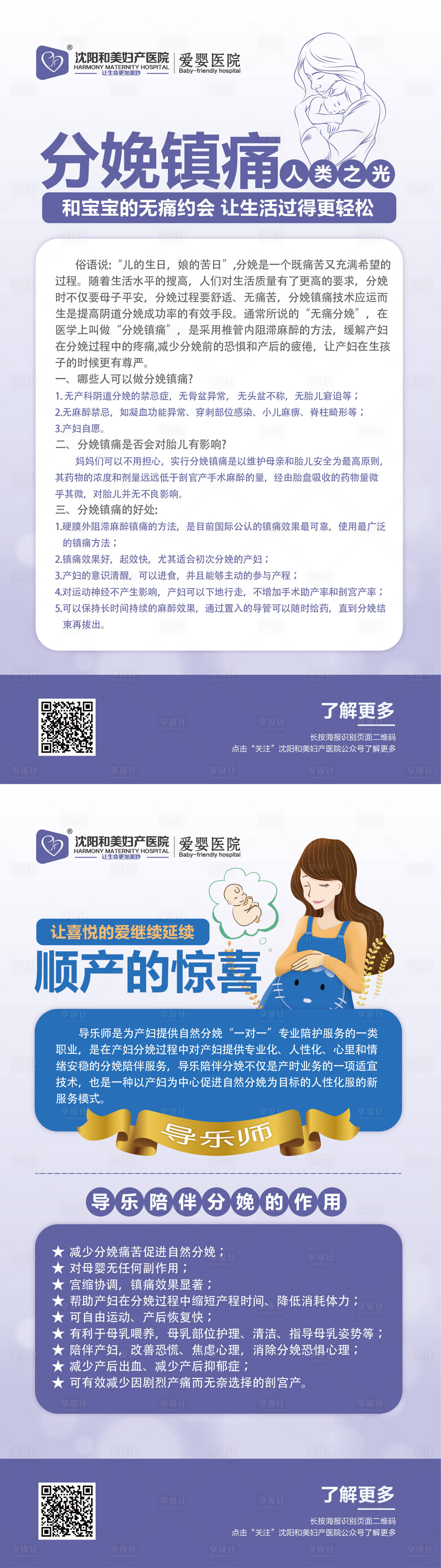 源文件下載【享設計】搜索編號：44070015501194486【分娩鎮痛宣傳海報】