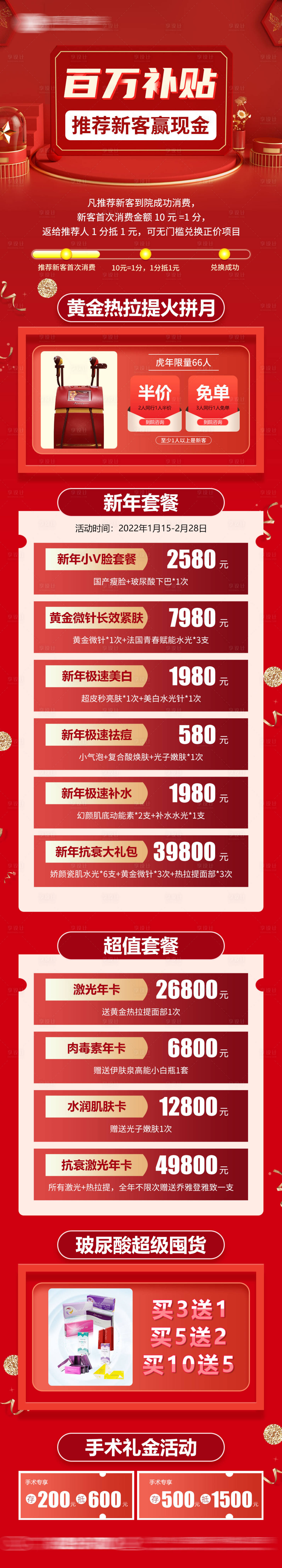 源文件下载【医美活动长图红色】编号：20230325155439839