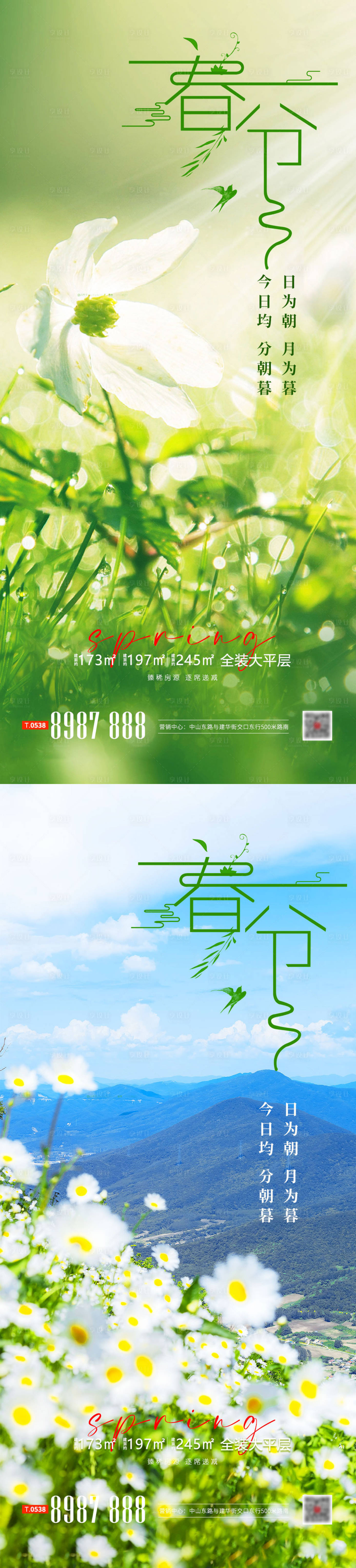 源文件下載【春分節氣海報】編號：50920015419033031
