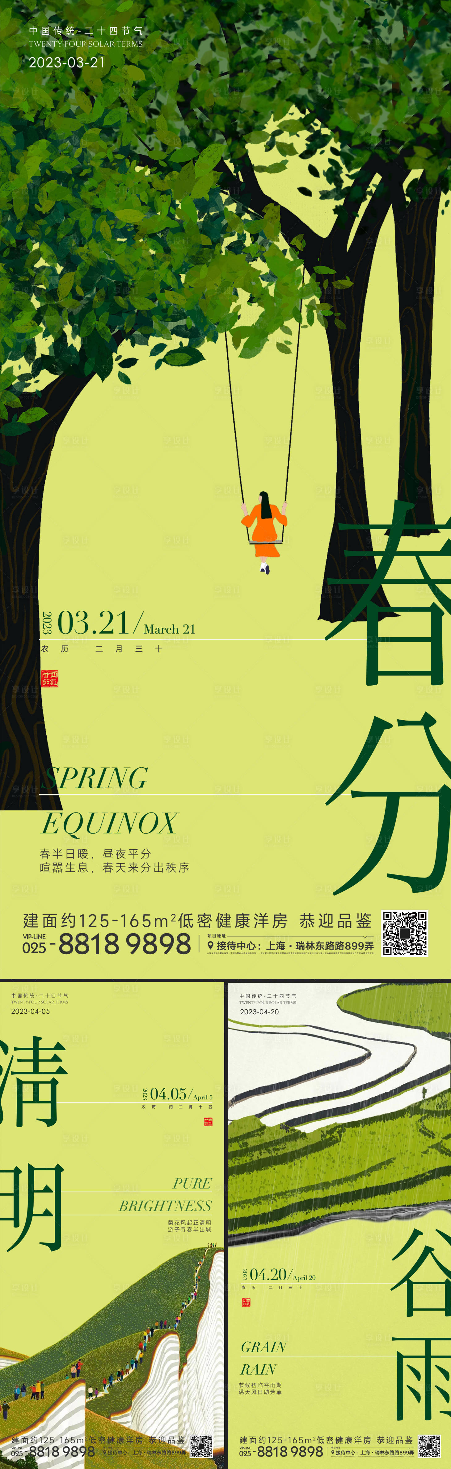 源文件下載【享設計】搜索編號：90850015144695736【春分清明谷雨節氣海報】