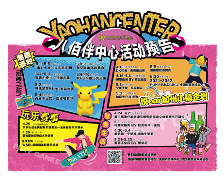 源文件下载【活动预告背景板】编号：22910015650354645