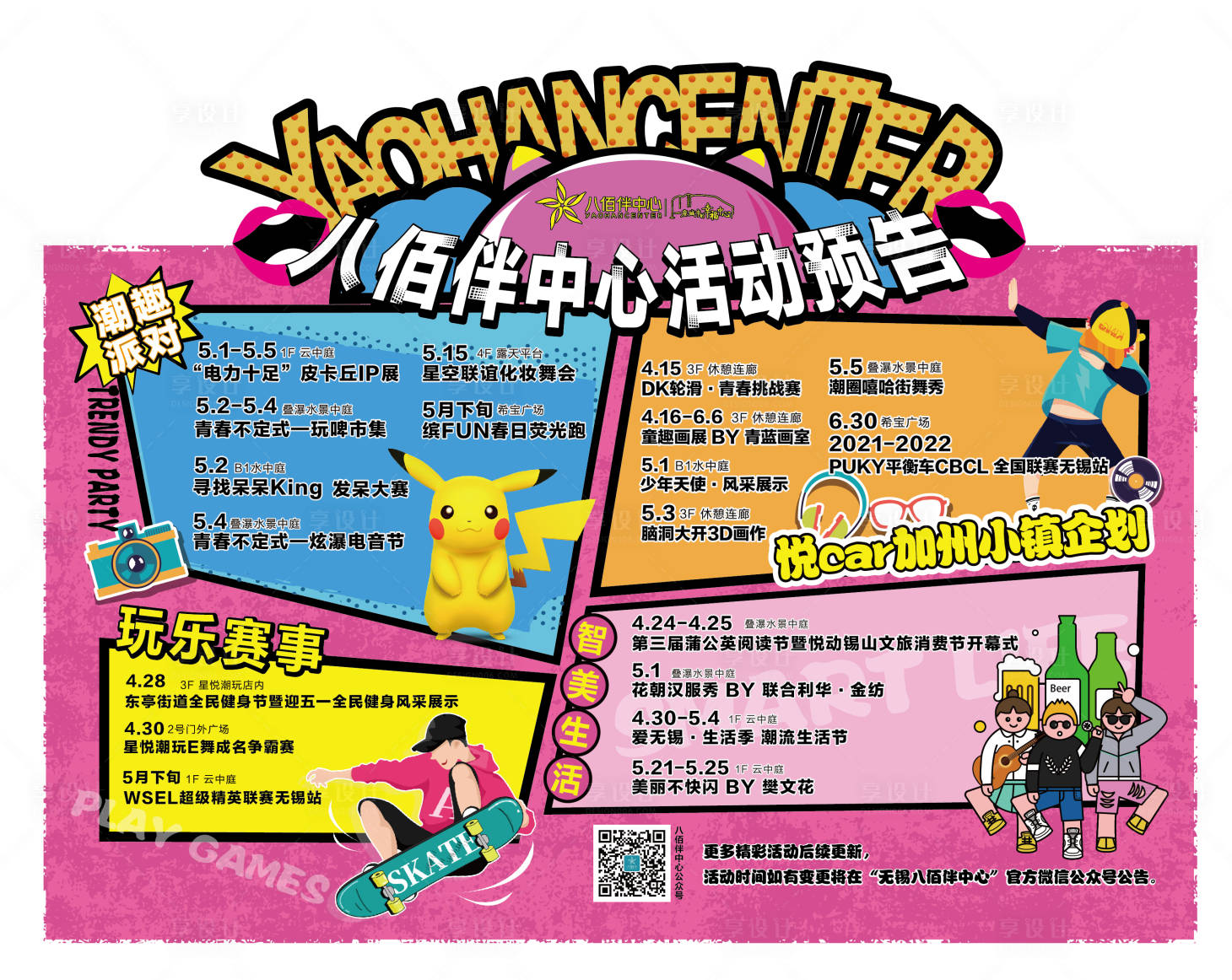 源文件下载【享设计】搜索编号：22910015650354645【活动预告背景板】