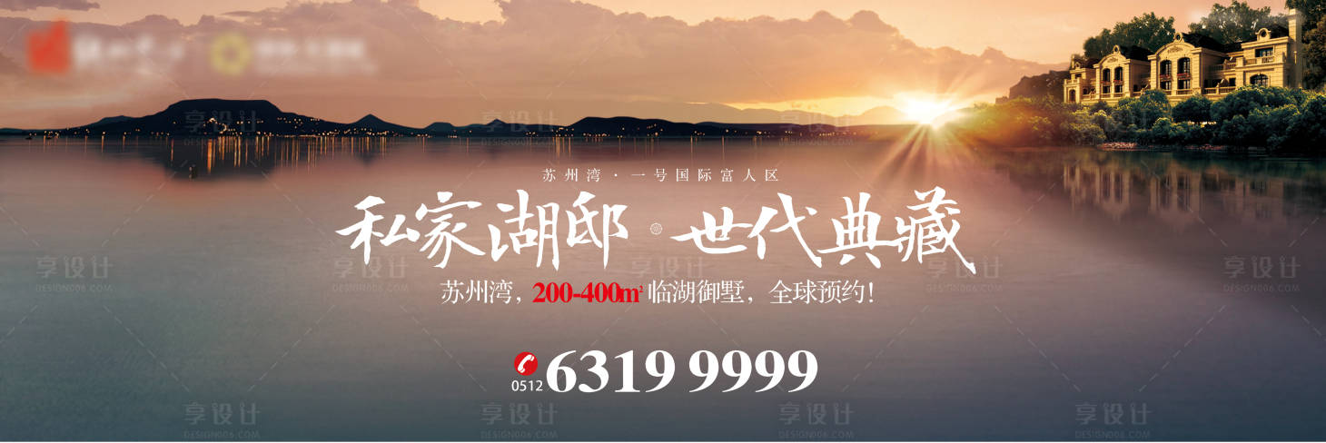 源文件下载【享设计】搜索编号：12070015361896530【湖景主形象】