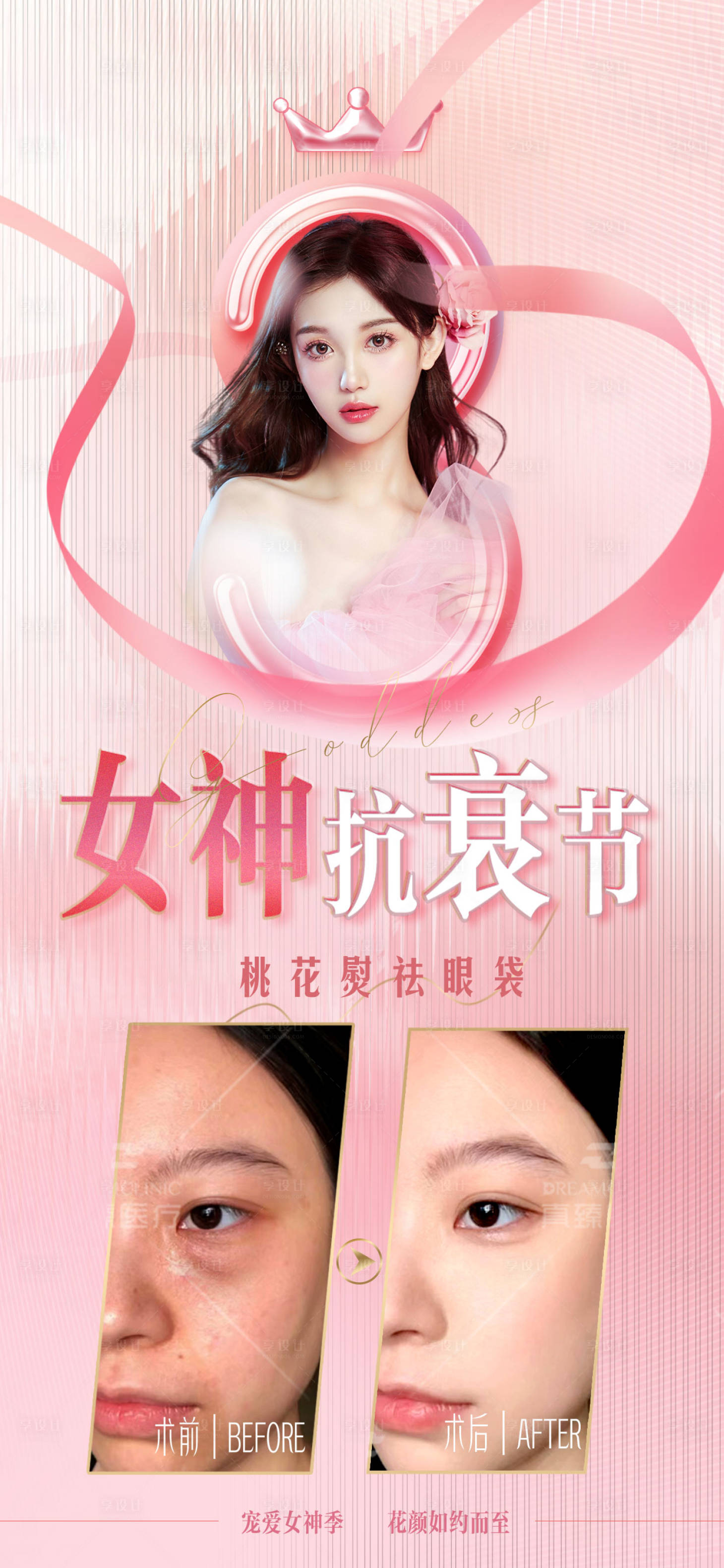 源文件下載【醫(yī)美抗衰節(jié)海報】編號：41090015217169324
