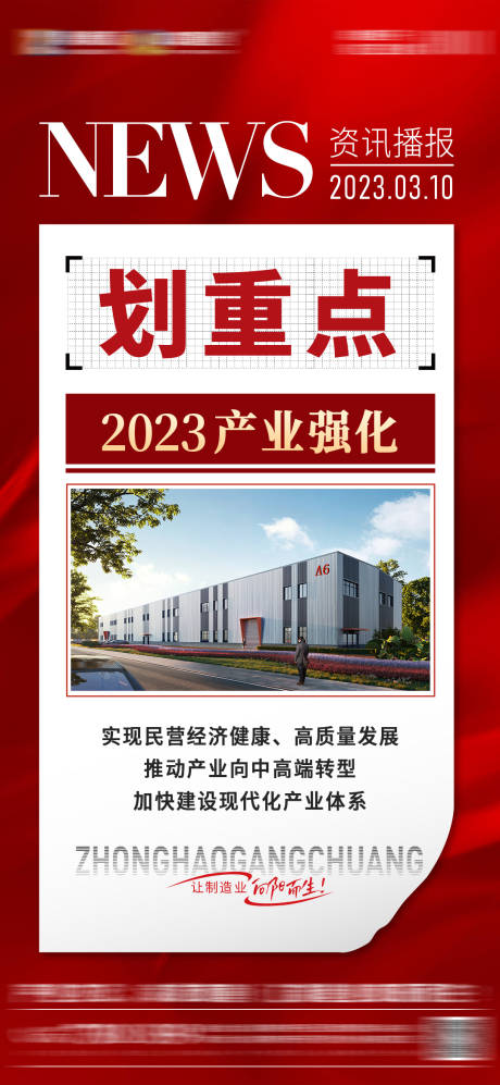 源文件下載【享設計】搜索編號：55280015264744435【政策通知海報】