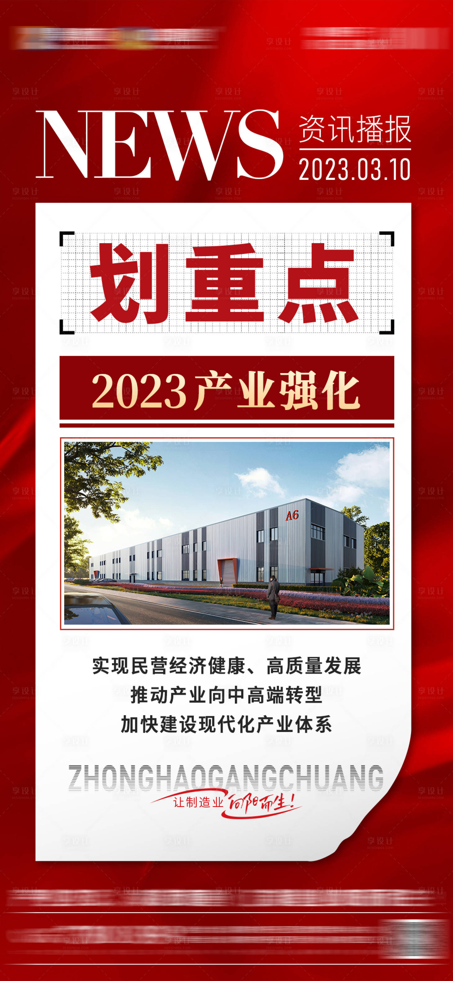源文件下載【享設計】搜索編號：55280015264744435【政策通知海報】