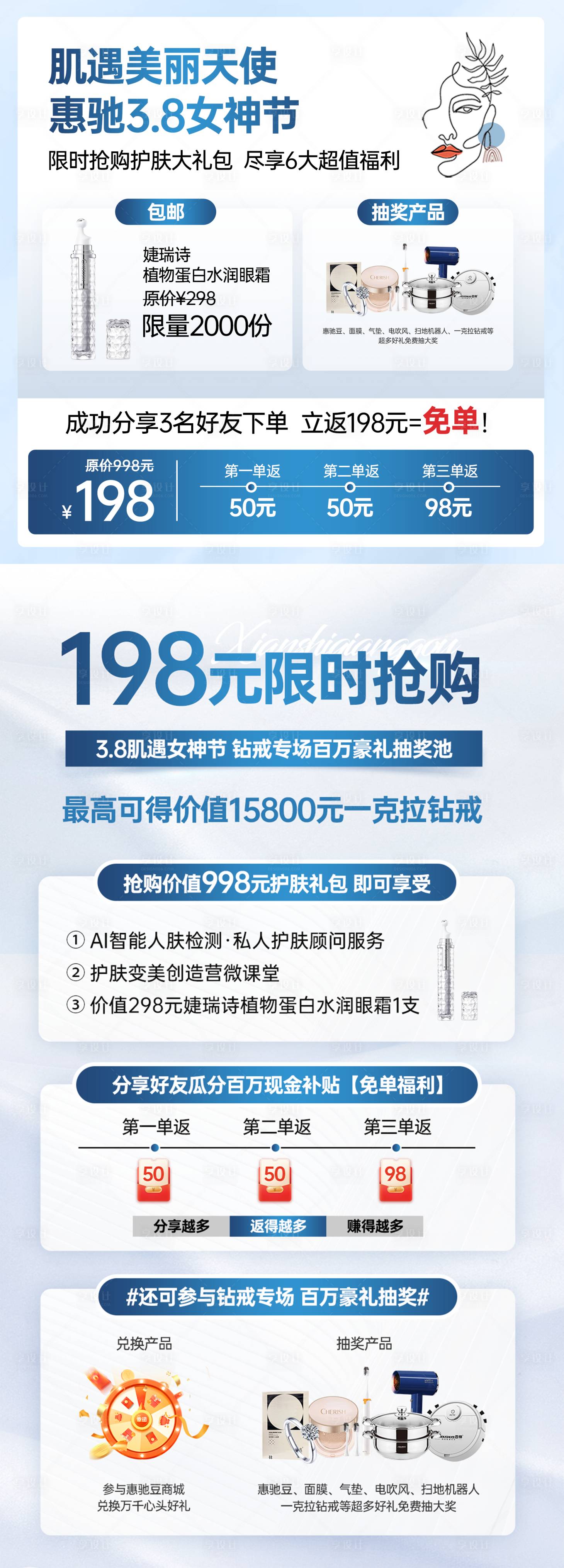 源文件下載【享設計】搜索編號：59400015575536249【醫美微商造勢活動海報】