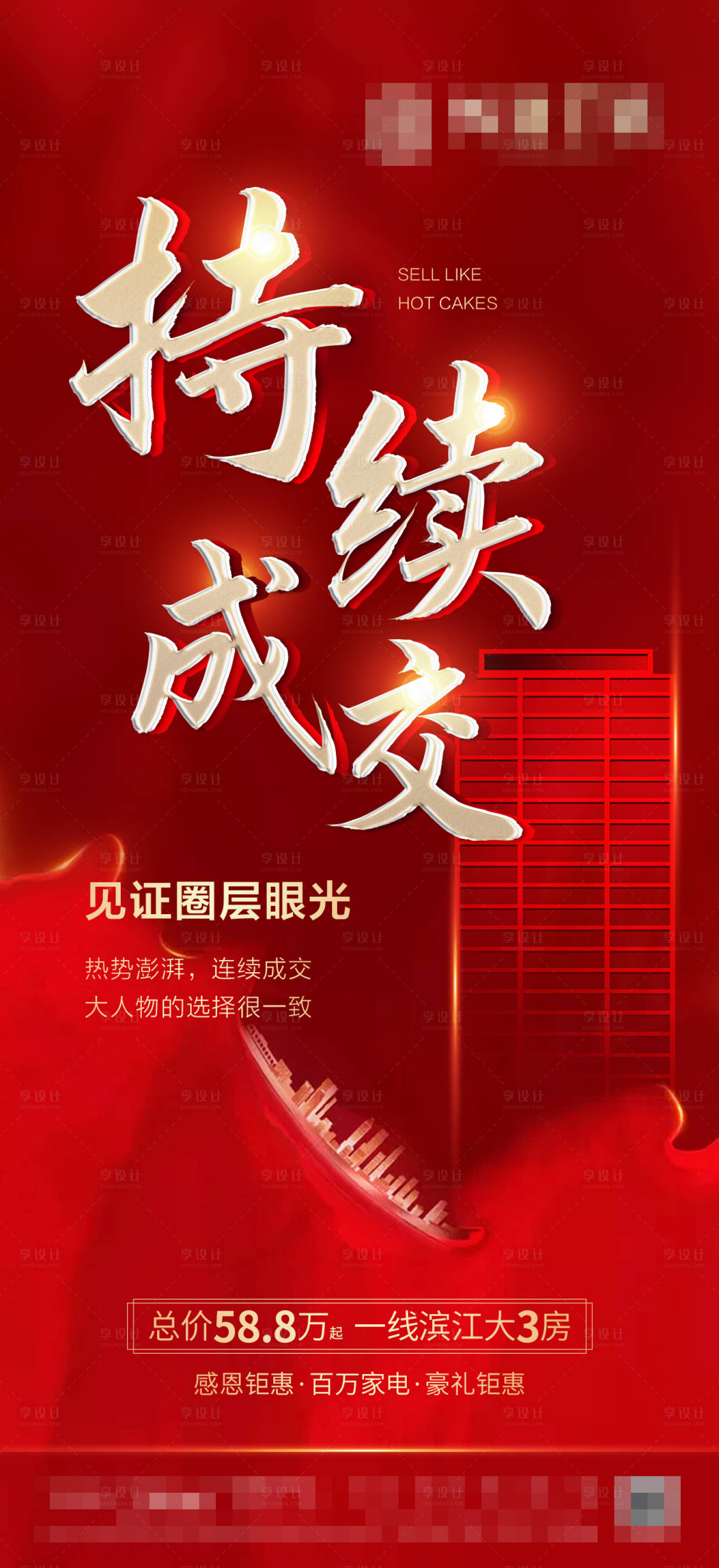 源文件下载【享设计】搜索编号：52940015374883409【热销稿 】