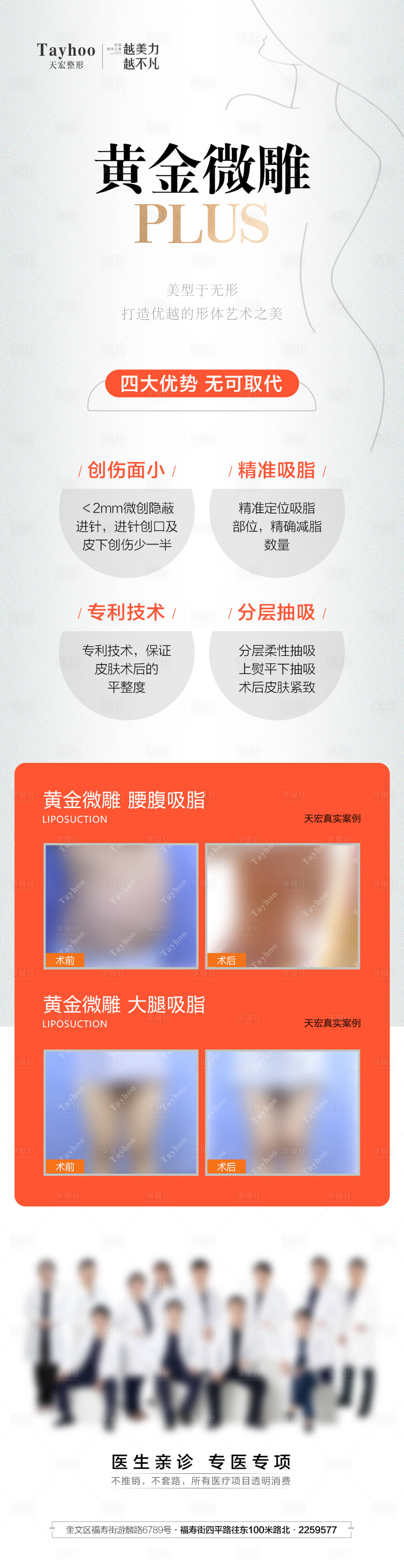 源文件下载【享设计】搜索编号：80540015326869340【黄金微雕吸脂】