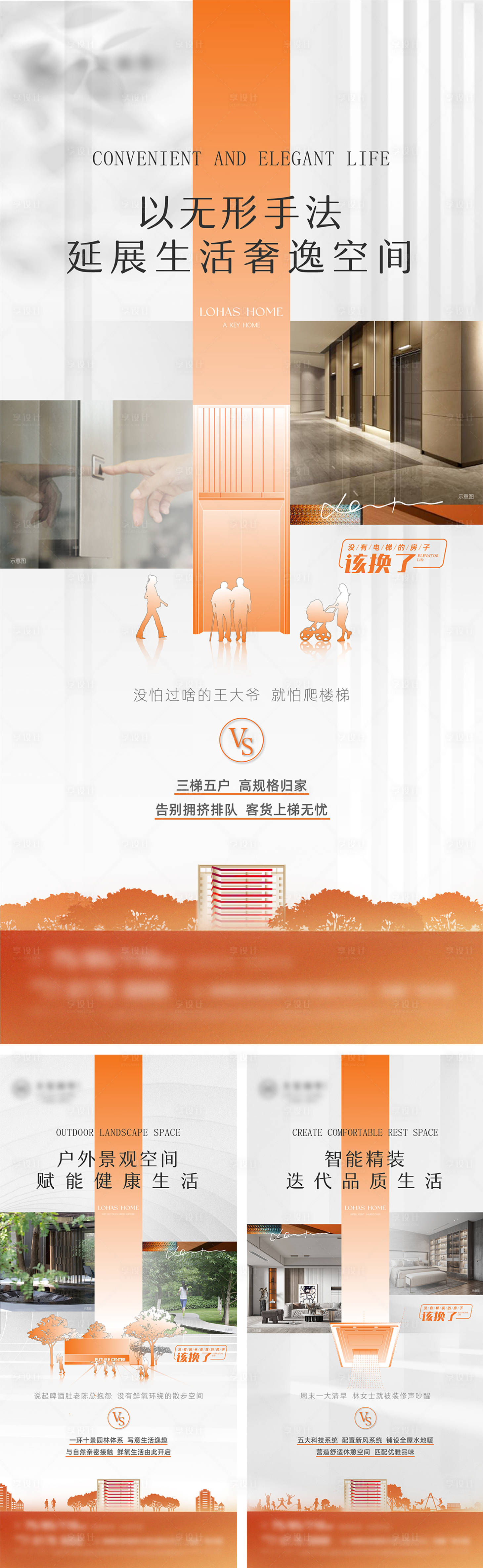 源文件下载【享设计】搜索编号：87840015099148187【地产价值点对比系列刷屏】