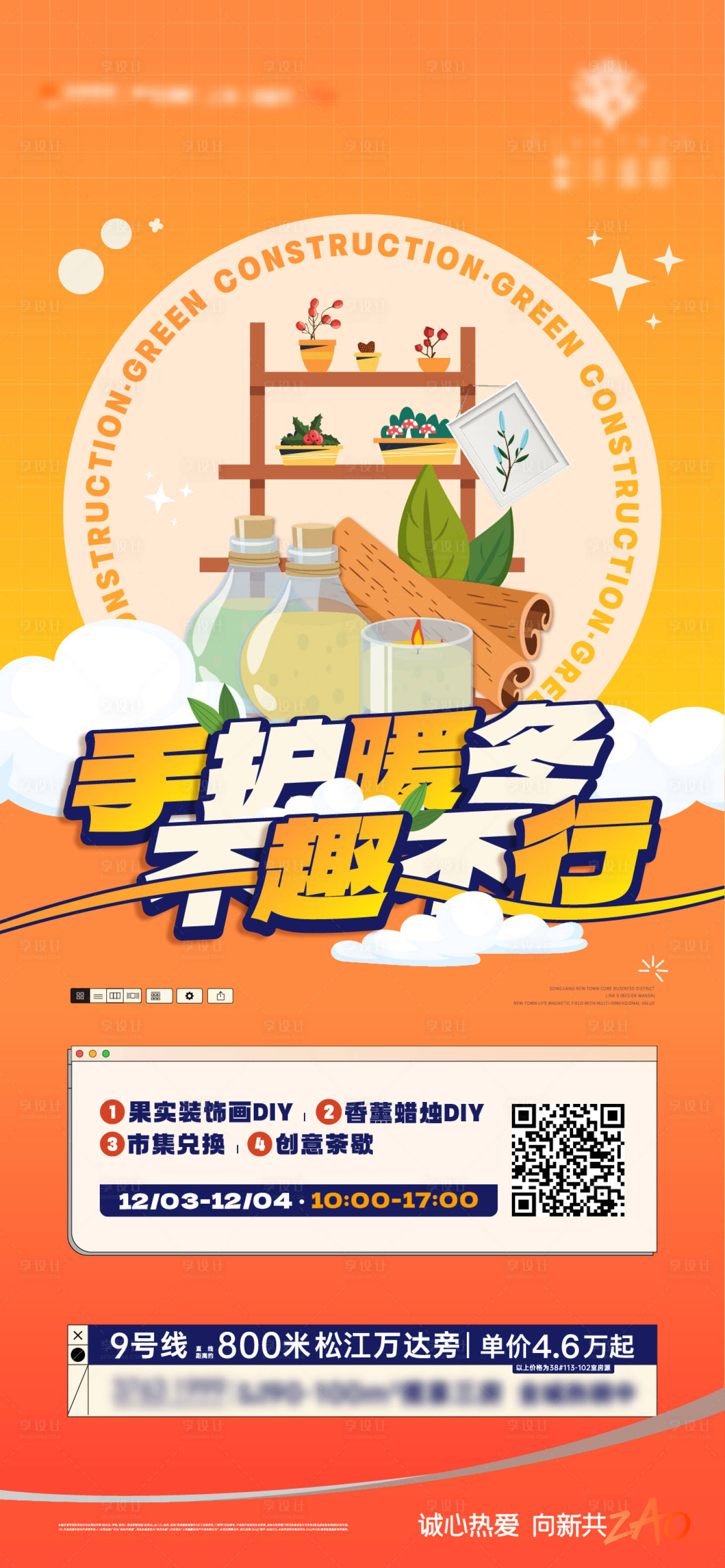源文件下载【地产活动刷屏海报】编号：26880015095309860