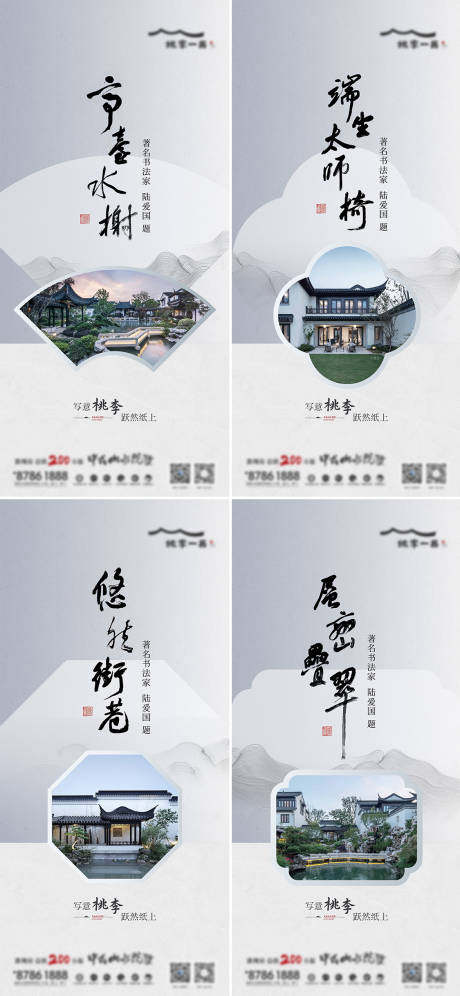 源文件下载【享设计】搜索编号：85600015254502661【地产中式景观配套价值点系列刷屏海报】