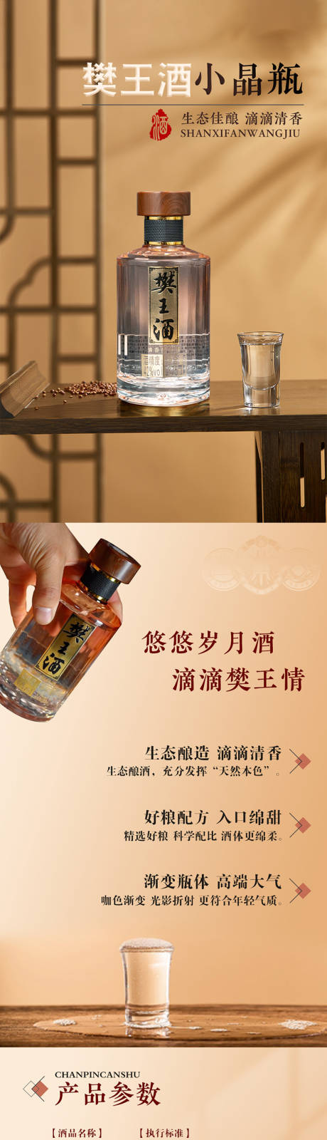 源文件下载【中式白酒细节详情页】编号：49560015429951964