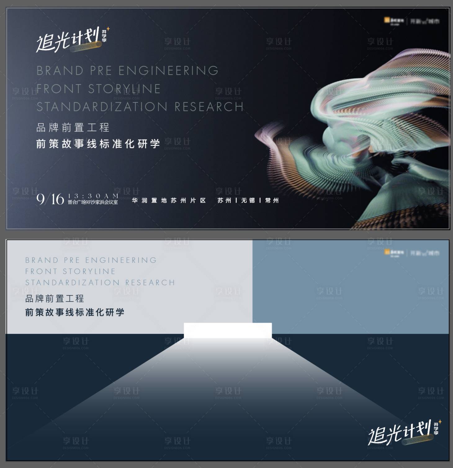 源文件下载【享设计】搜索编号：40790015181803514【地产品牌培训主画面】