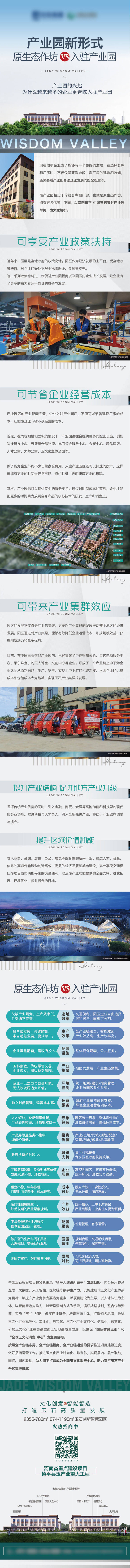 源文件下载【享设计】搜索编号：22470015554751158【产业园价值对比长图】