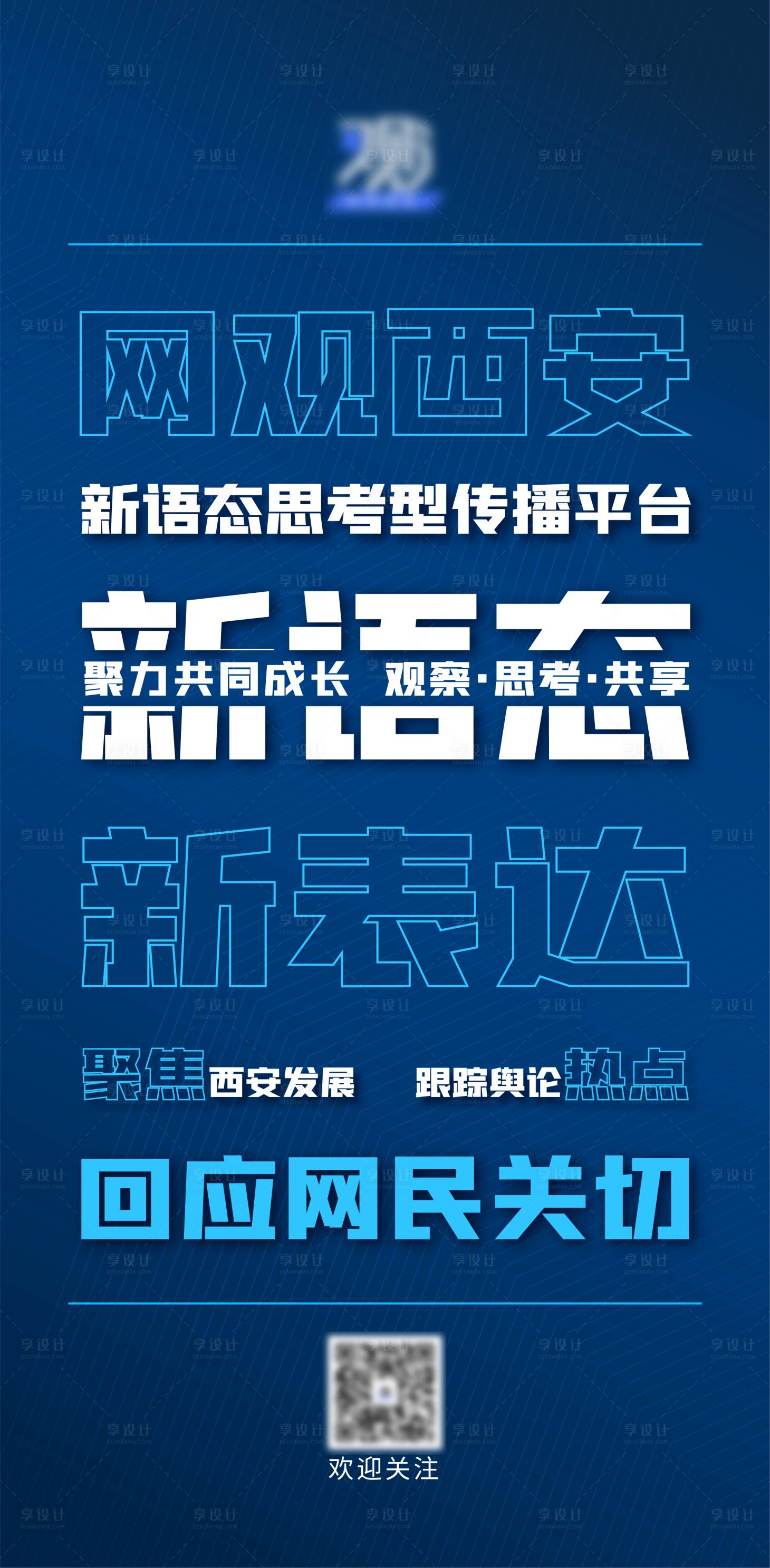 源文件下载【享设计】搜索编号：32640015726505973【文字大字报简约海报】