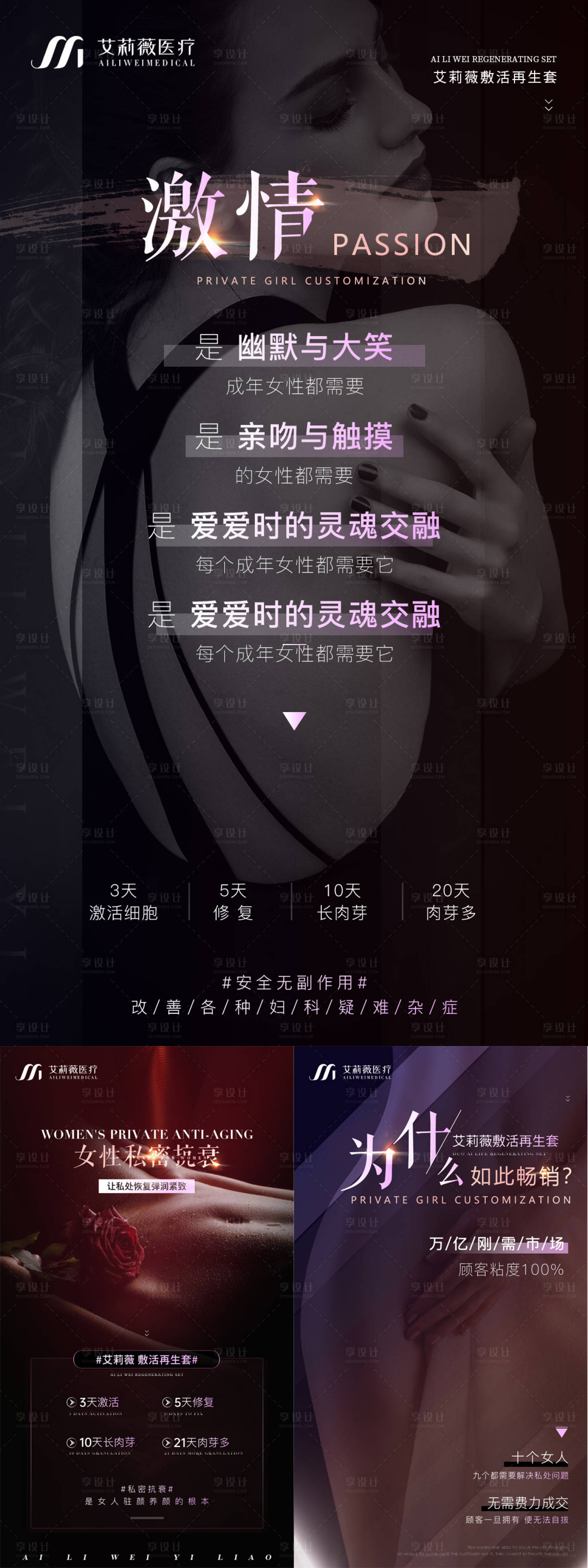源文件下載【享設計】搜索編號：55260015510045026【醫美私密系列1】