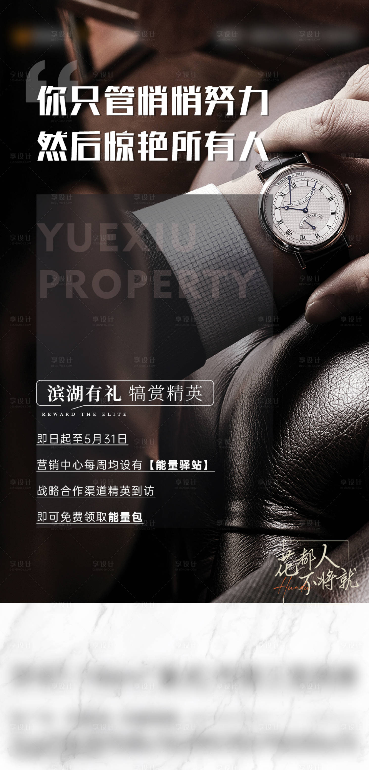 源文件下載【享設(shè)計(jì)】搜索編號(hào)：95560015204429652【房地產(chǎn)精英人物活動(dòng)海報(bào)】