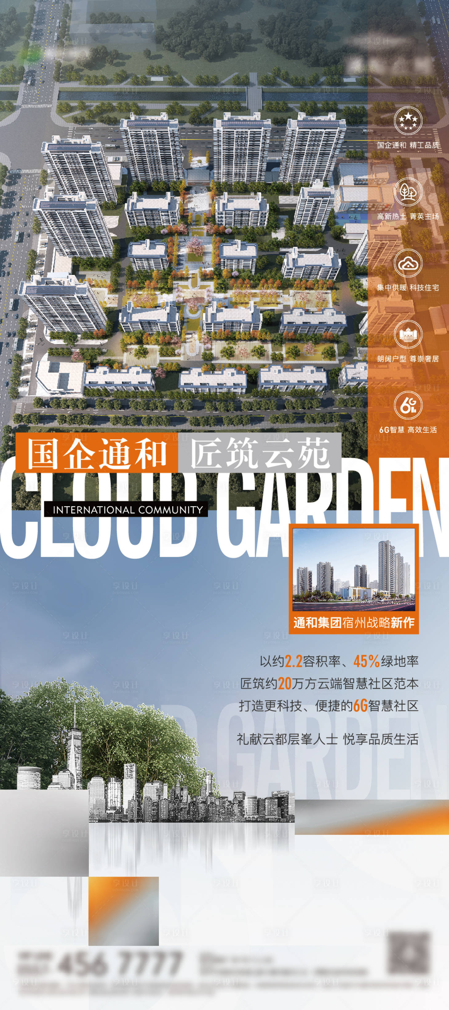 源文件下載【享設計】搜索編號：89280015440181366【地產價值展架】