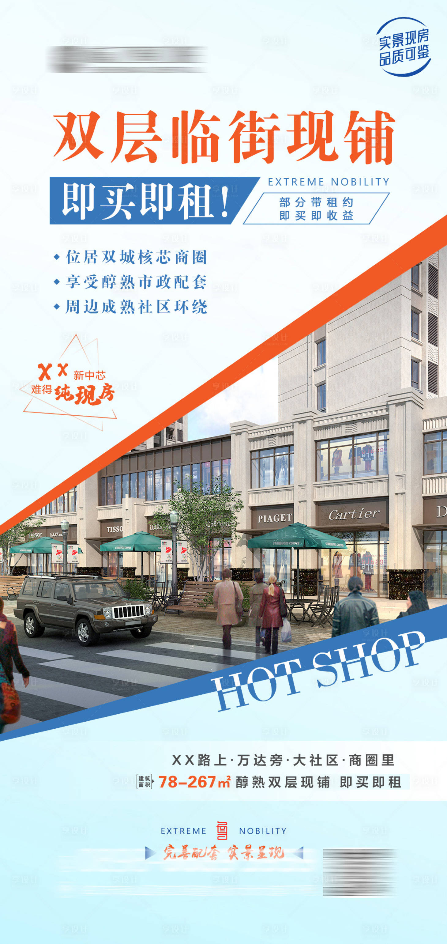 地产商铺海报PSD广告设计素材海报模板免费下载-享设计
