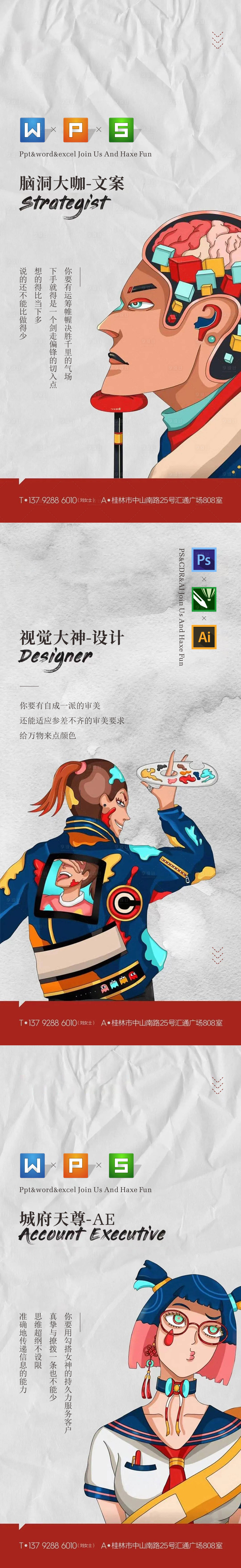 源文件下載【享設計】搜索編號：94580015652675450【創意招聘】