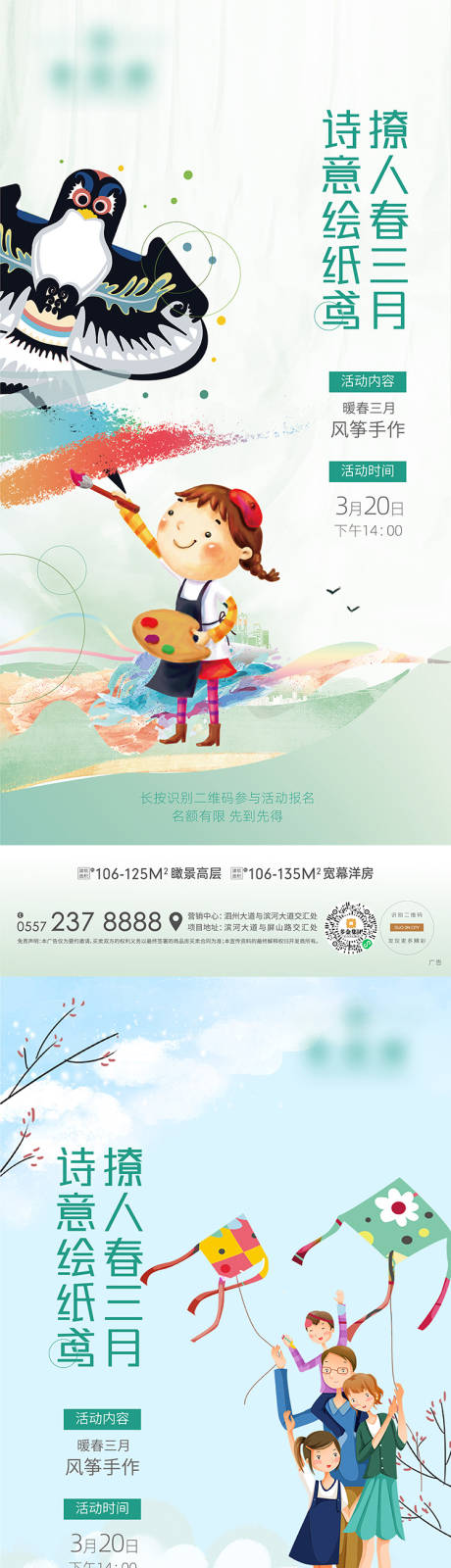 编号：20230324084139968【享设计】源文件下载-风筝DIY春游系列海报