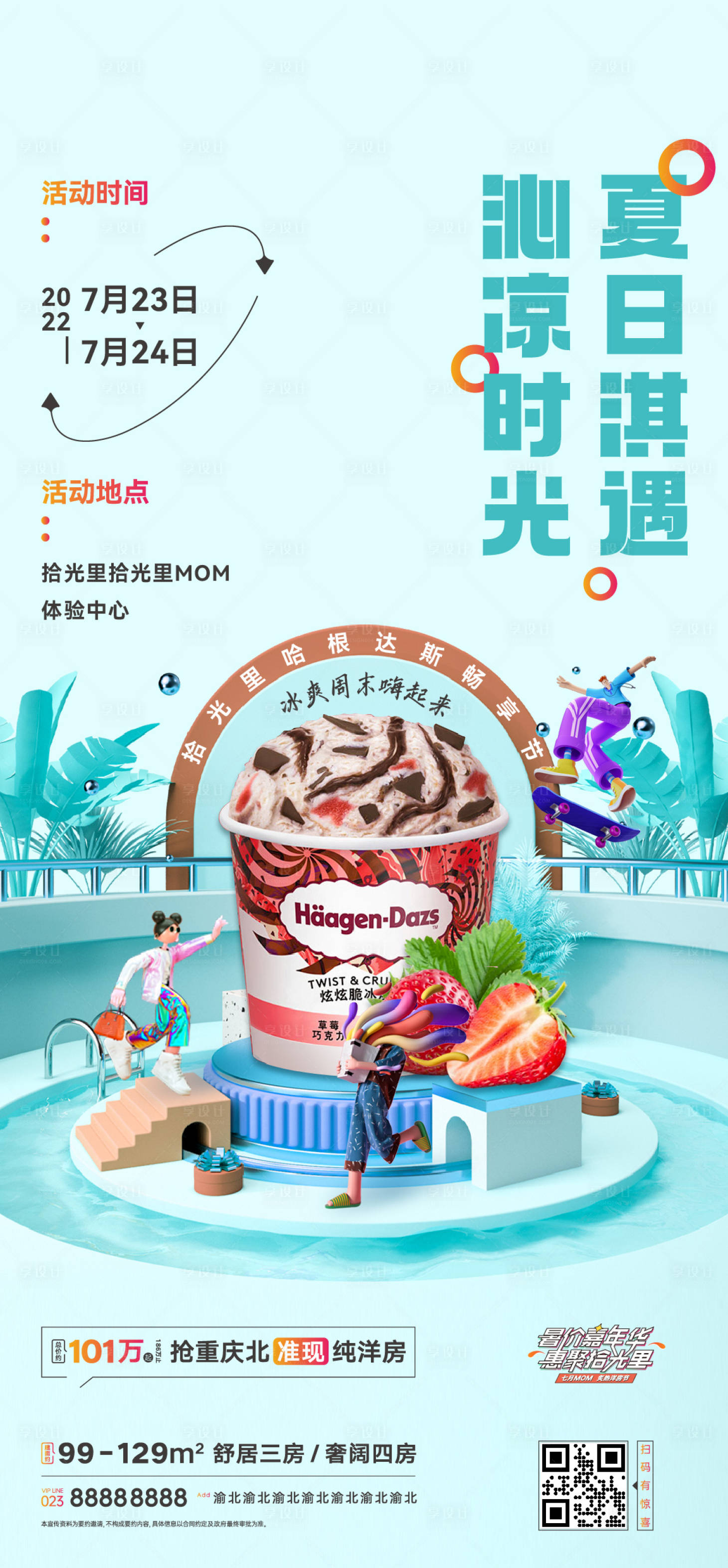 源文件下載【享設(shè)計(jì)】搜索編號(hào)：69600015745107899【房地產(chǎn)項(xiàng)目夏季暖場活動(dòng)周末活動(dòng)宣傳?！? title=