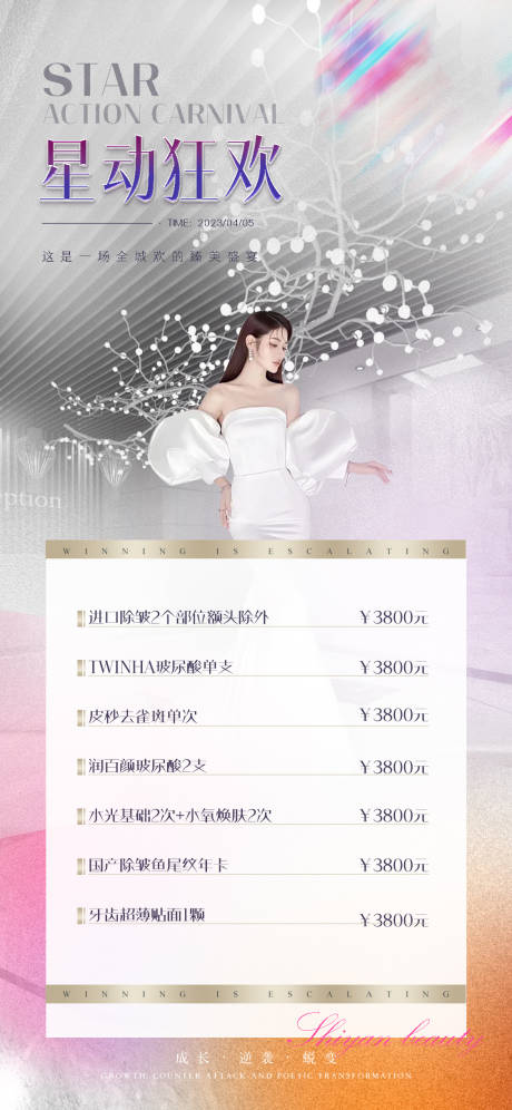 源文件下载【享设计】搜索编号：84880015331445362【医美促销人物海报】