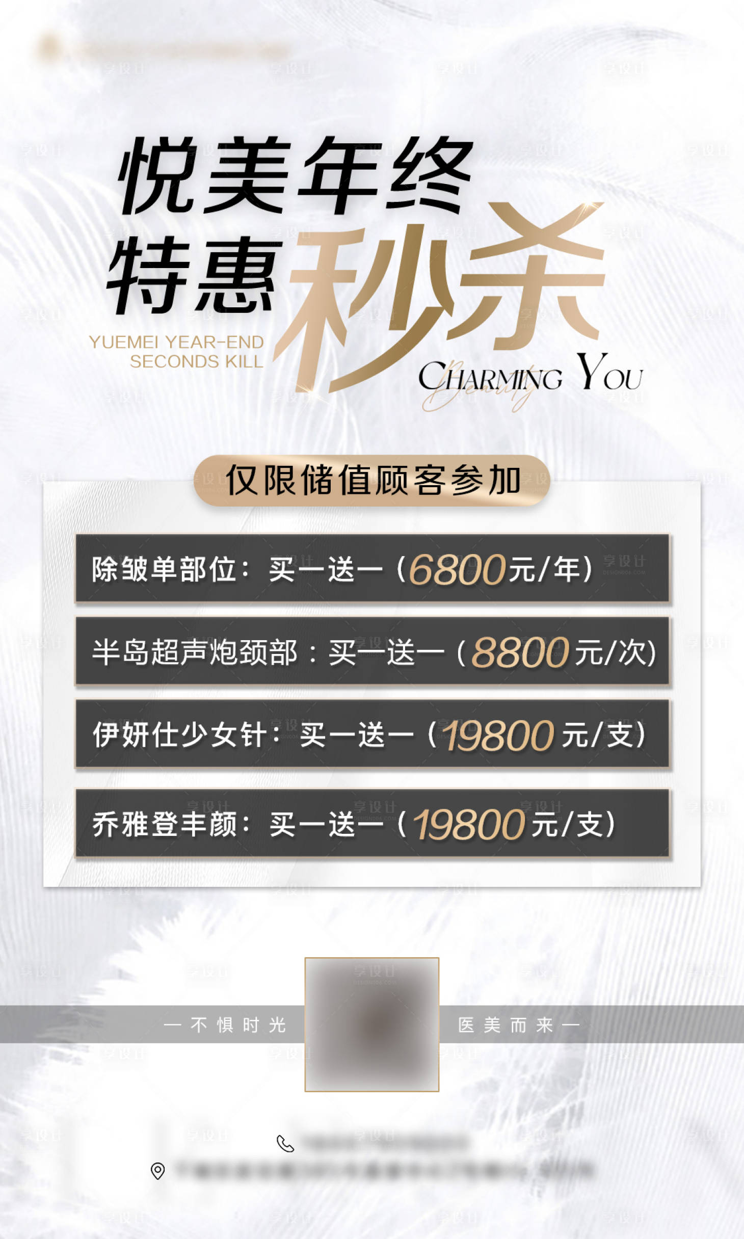 源文件下载【医美白金年终活动海报】编号：64200015152707232