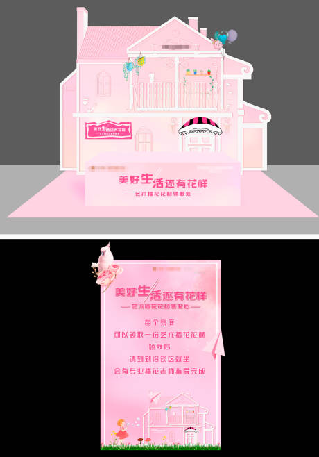 源文件下载【粉色缤纷游戏摊位】编号：57180015422237818