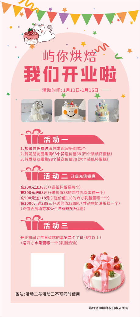 源文件下载【蛋糕店开业展架】编号：20230306142400639