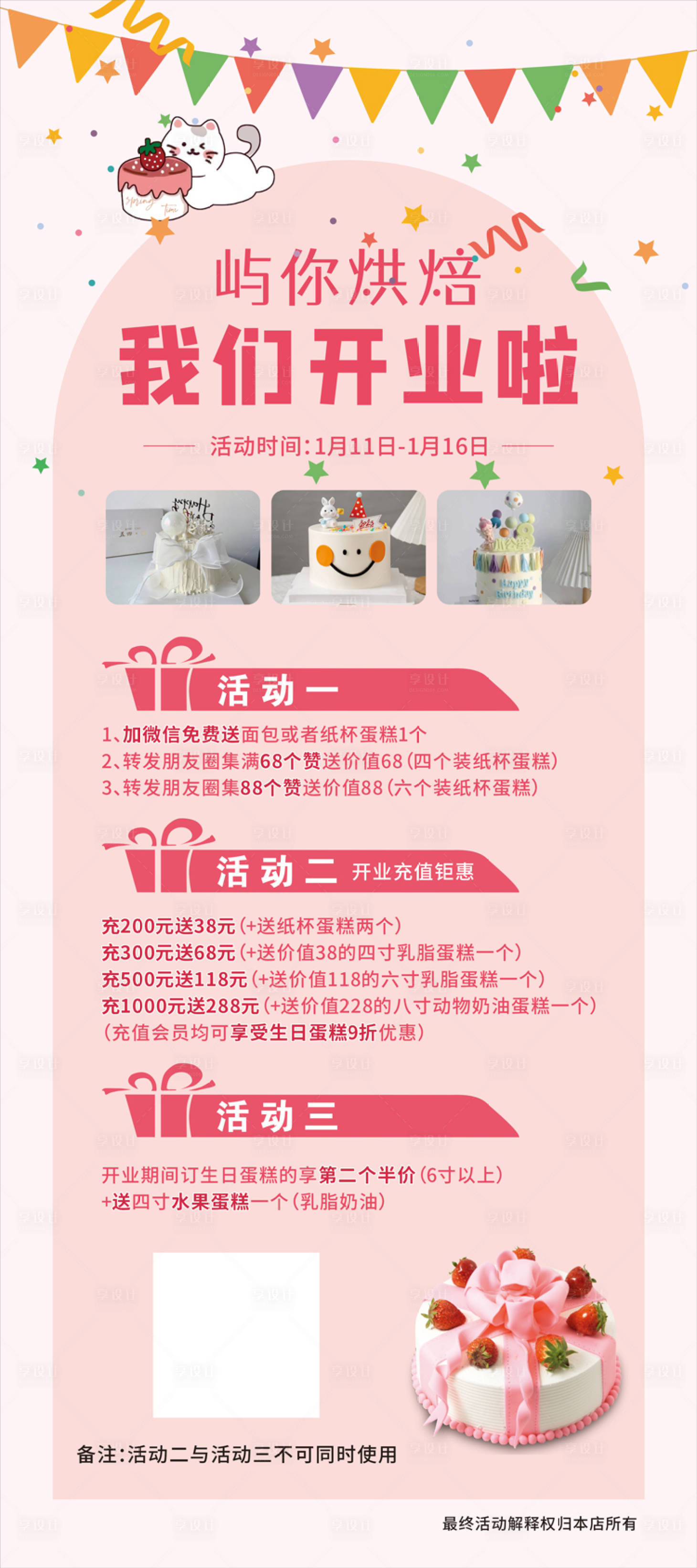 源文件下载【蛋糕店开业展架】编号：51590015169199280
