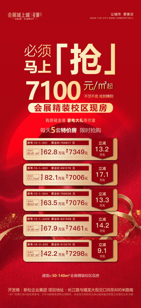 源文件下载【地产渠道海报】编号：24530015250373579
