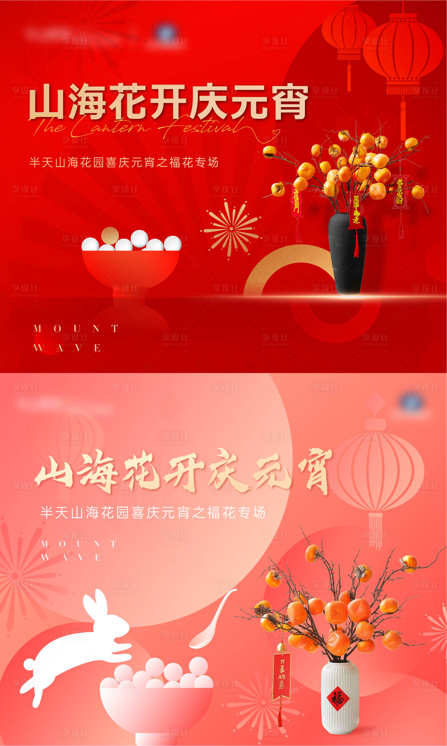 源文件下載【享設計】搜索編號：32340015540814307【元宵主題湯圓柿子活動背景板】