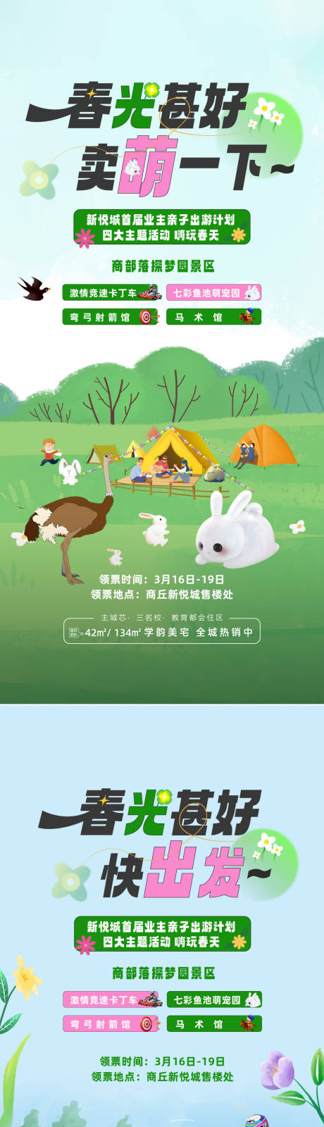 源文件下载【春天亲子出游 】编号：31340015392151572