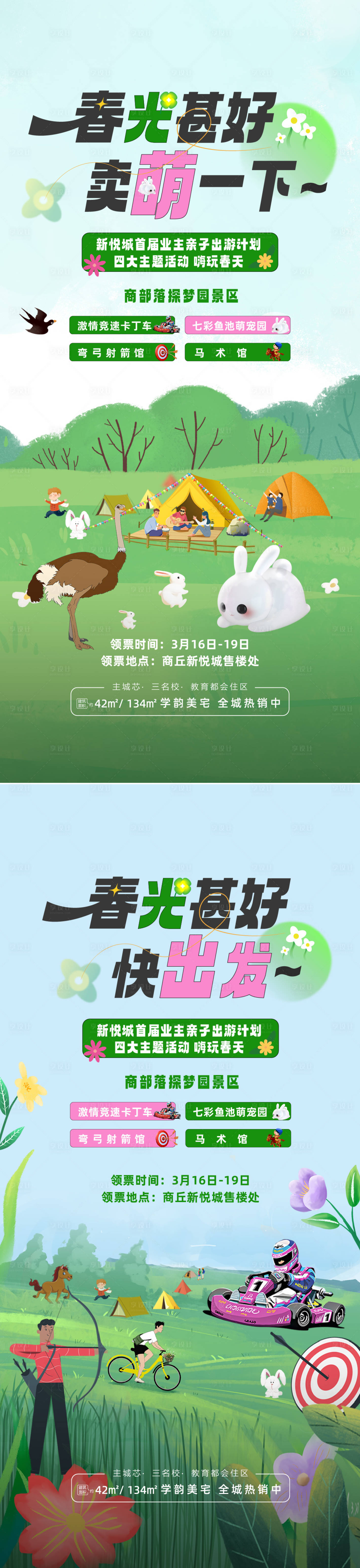 源文件下载【春天亲子出游 】编号：31340015392151572