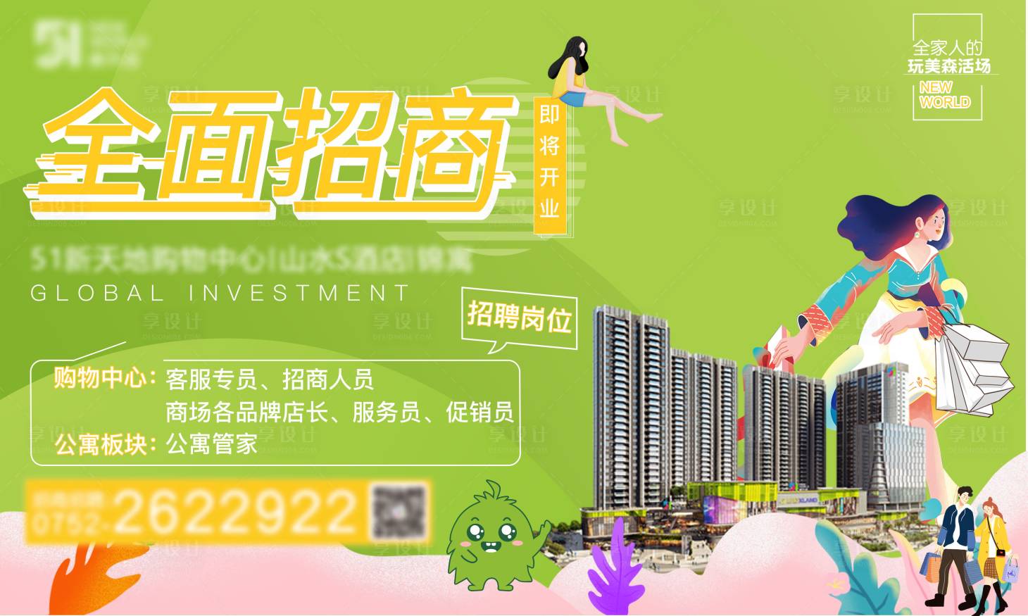 源文件下载【商业广场招商海报】编号：20230329003710207