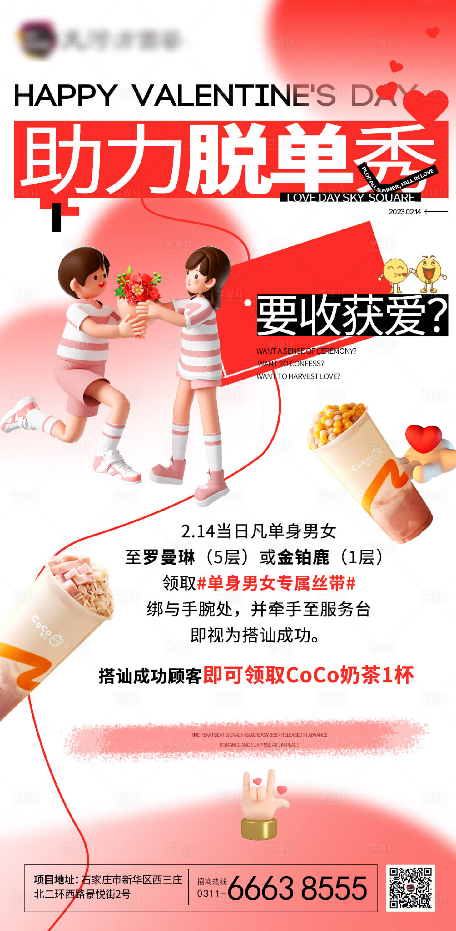 源文件下載【享設(shè)計(jì)】搜索編號：22990015540678505【情人節(jié)520七夕息脫單海報(bào)】