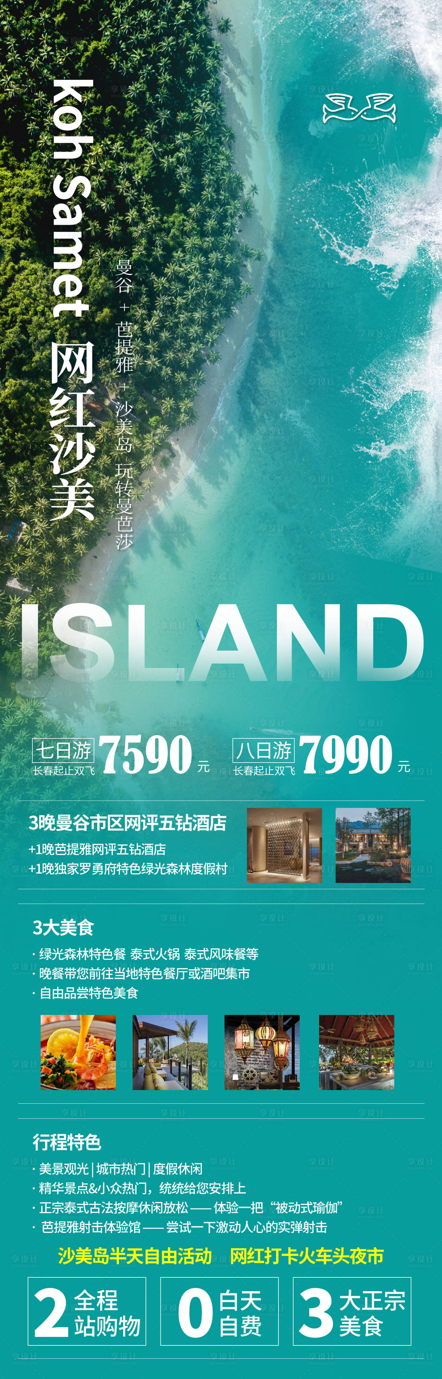 源文件下载【泰国曼芭莎旅游海报】编号：32250015465011066