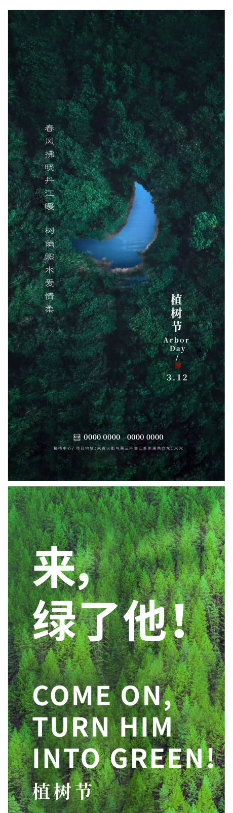 源文件下载【植树节】编号：63170015167635136