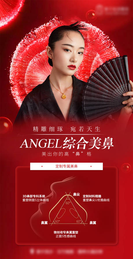 源文件下载【医美隆鼻】编号：63410015414011622