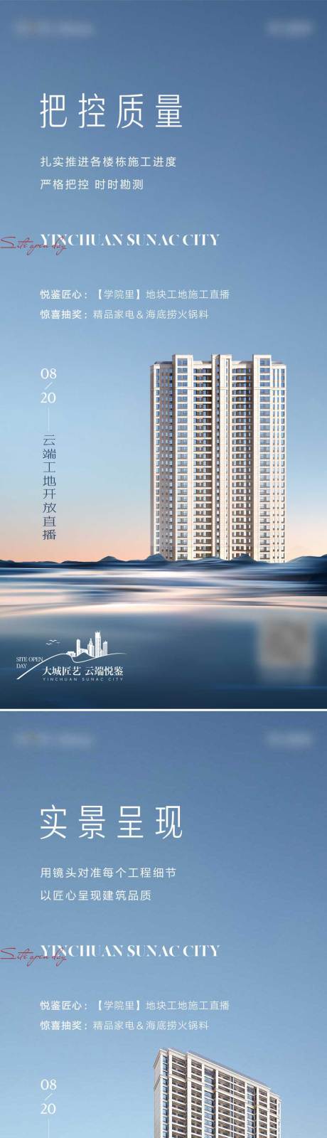 源文件下载【地产工地施工海报】编号：74930015084543265